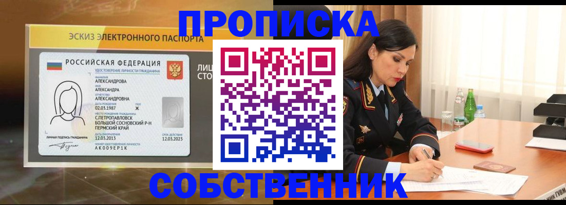 временная регистрация для всех в Саяногорске