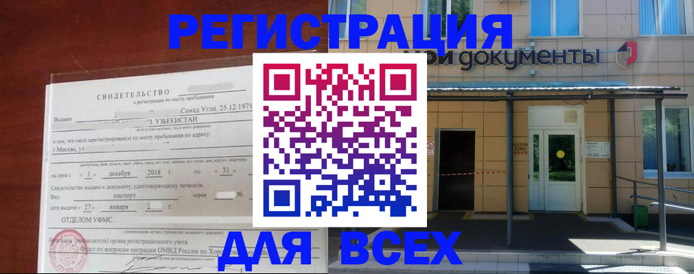 временная регистрация надежно в Саяногорске