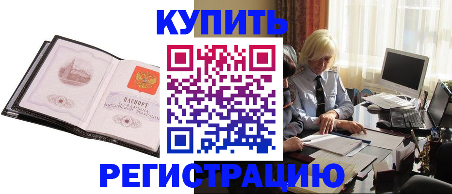 прописка для работы в Саяногорске